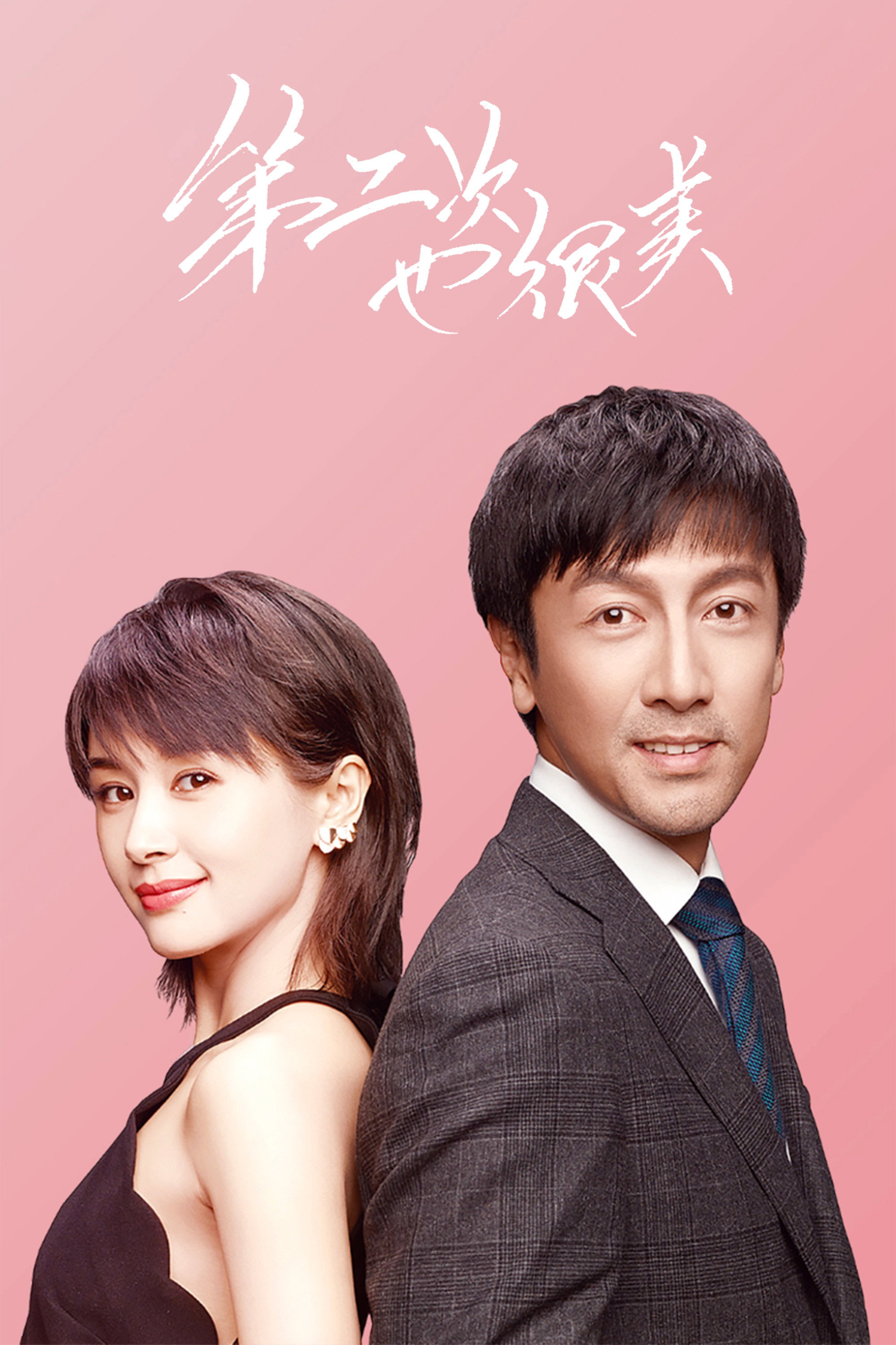 Second Time is a Charm (2019) poster