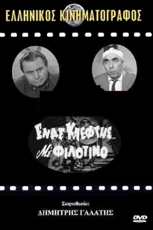 A Thief with Philotimo (1968) poster