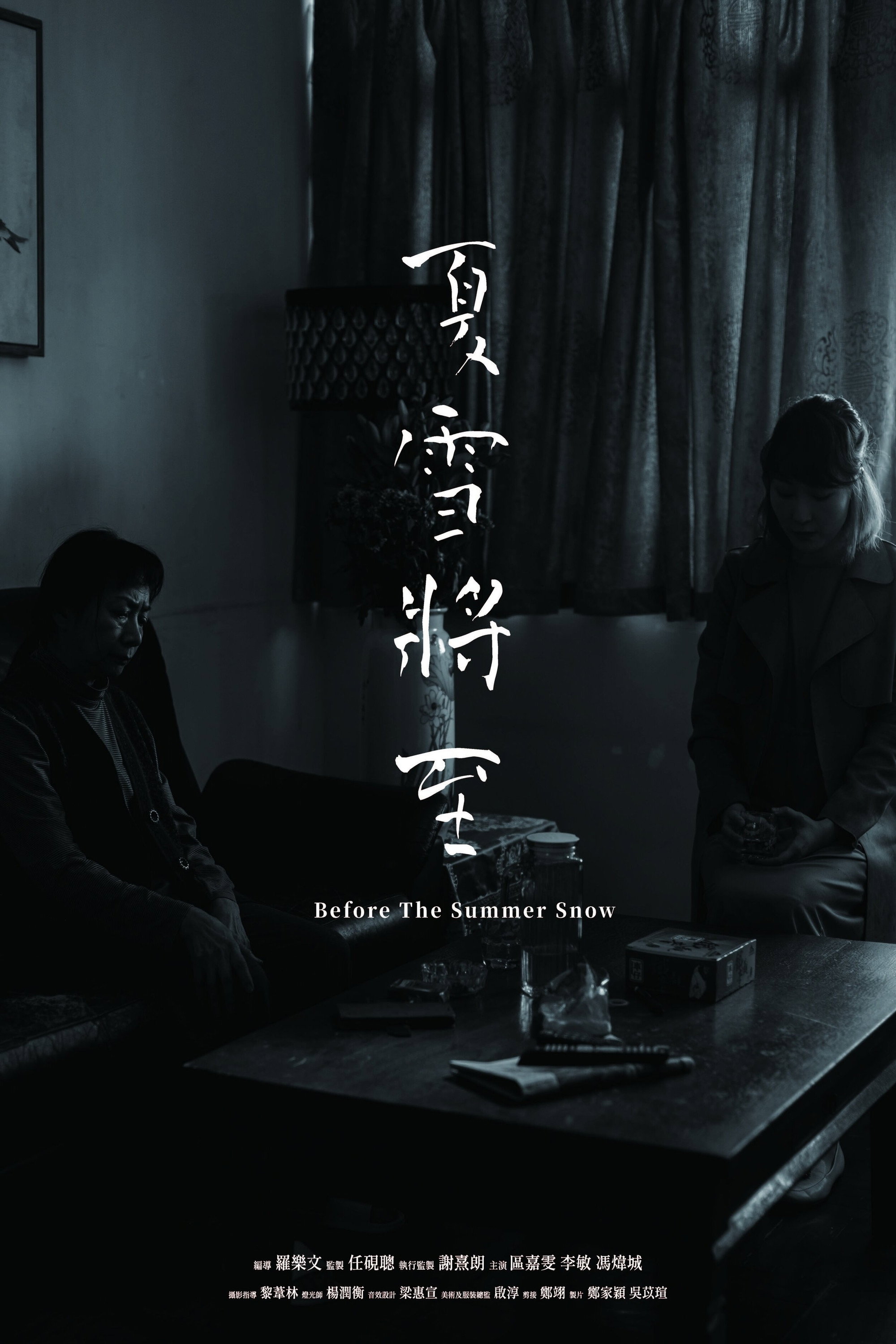 Before the Summer Snow (2021) poster