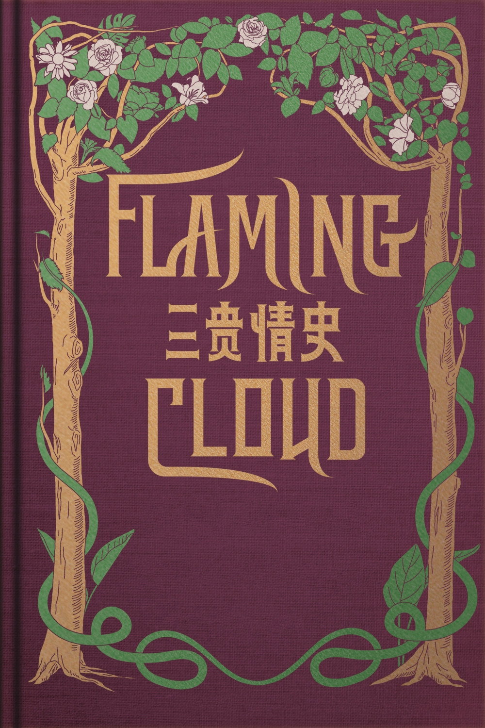 Flaming Cloud (2023) poster