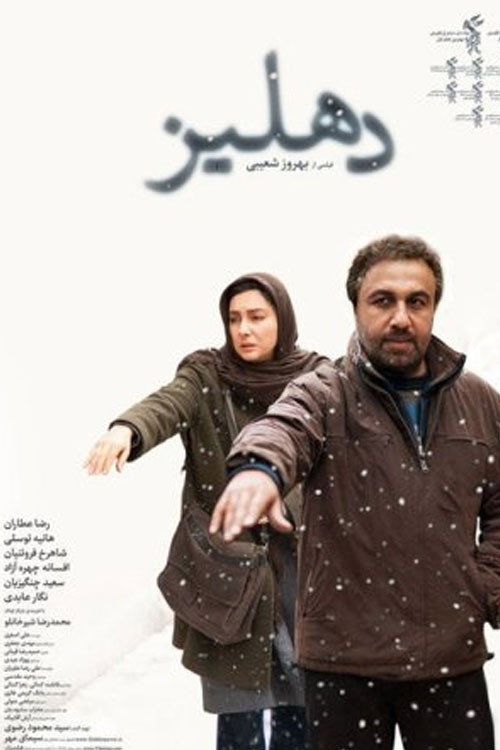 The Corridor (2013) poster