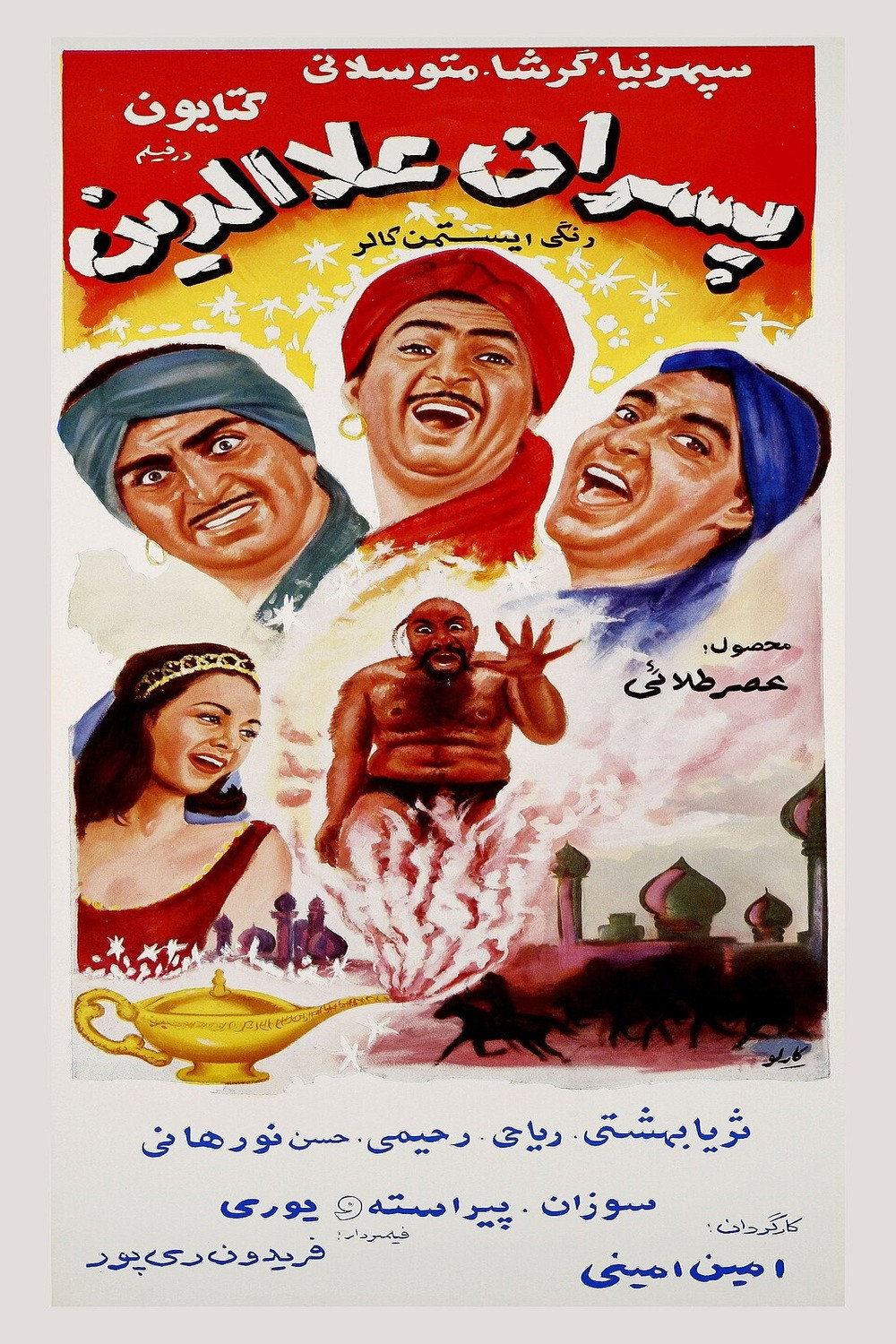 Aladdin's Sons (1967) poster
