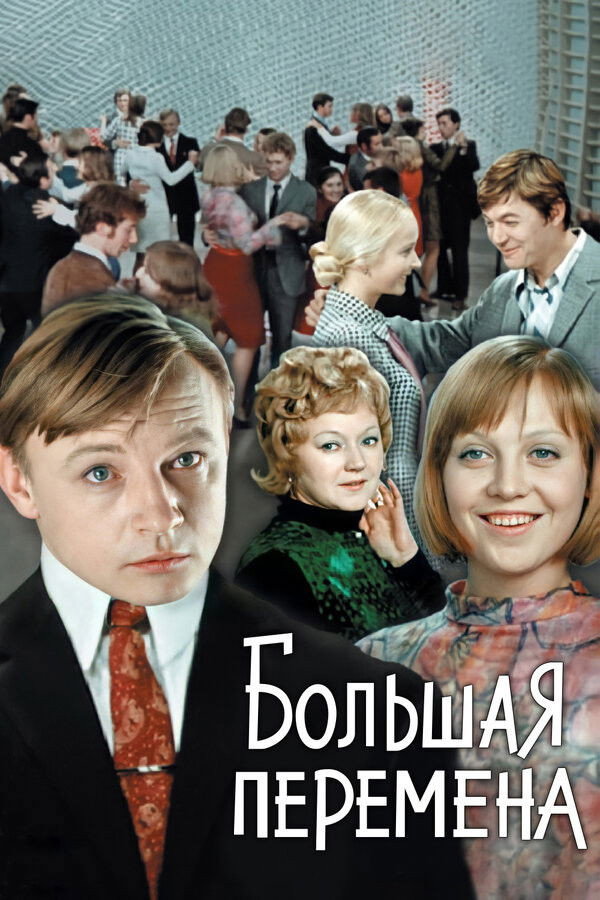 The Long Recess (1973) poster