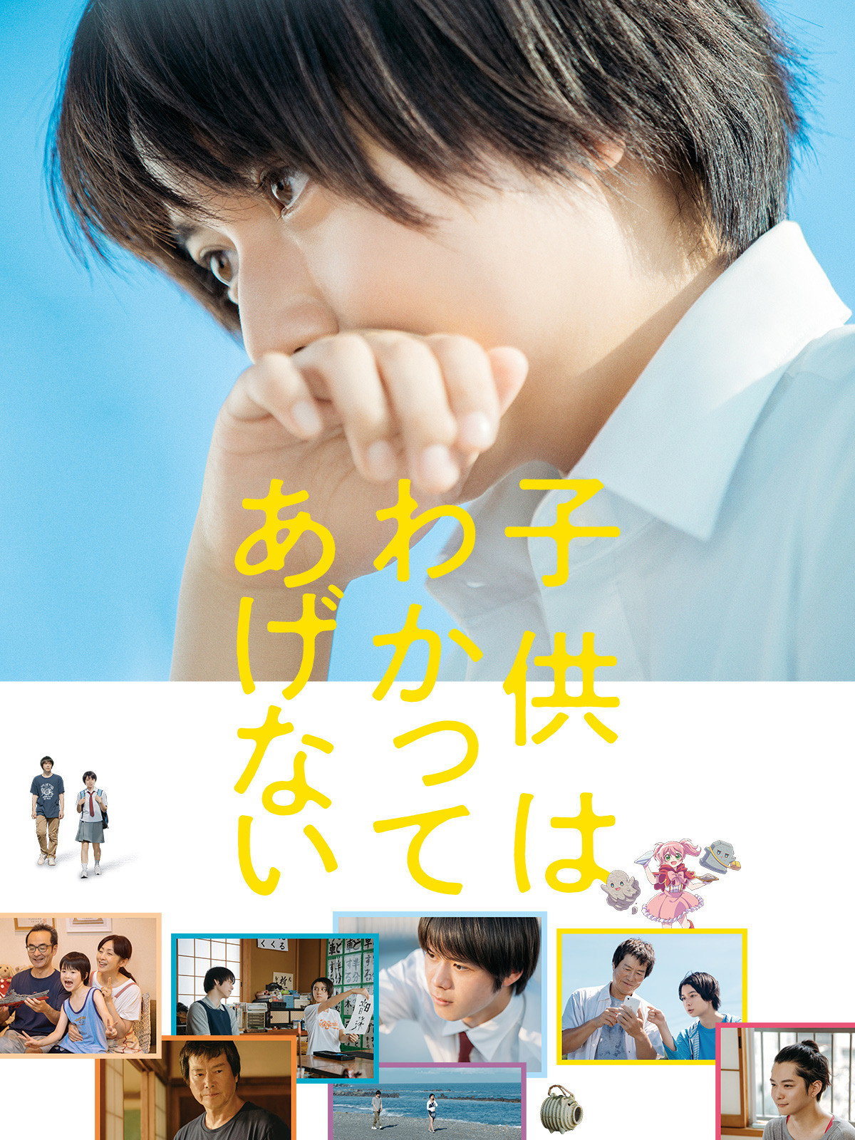 One Summer Story (2021) poster