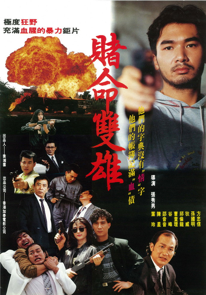 Desperate Duo (1992) poster