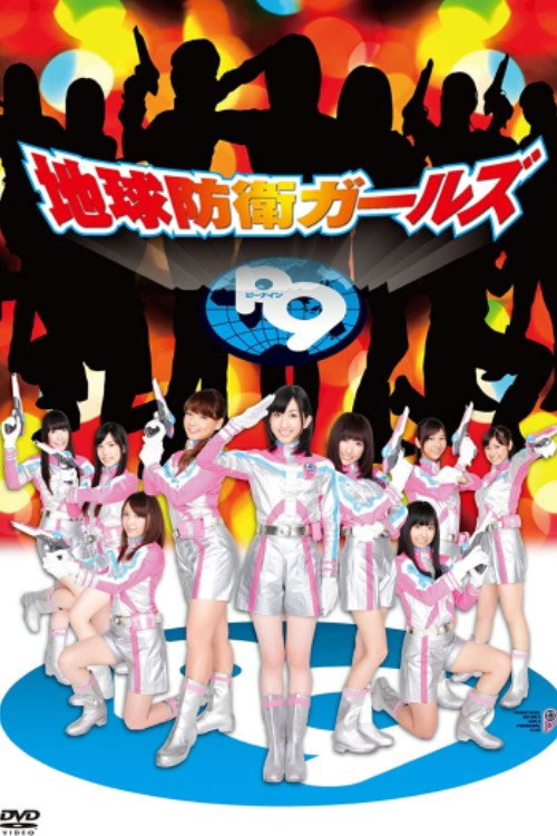 Earth Defense Girls P9 (2011) poster