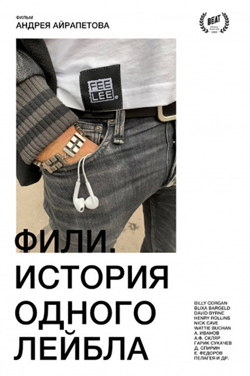 FeeLee. History of a Single Label (2020) poster