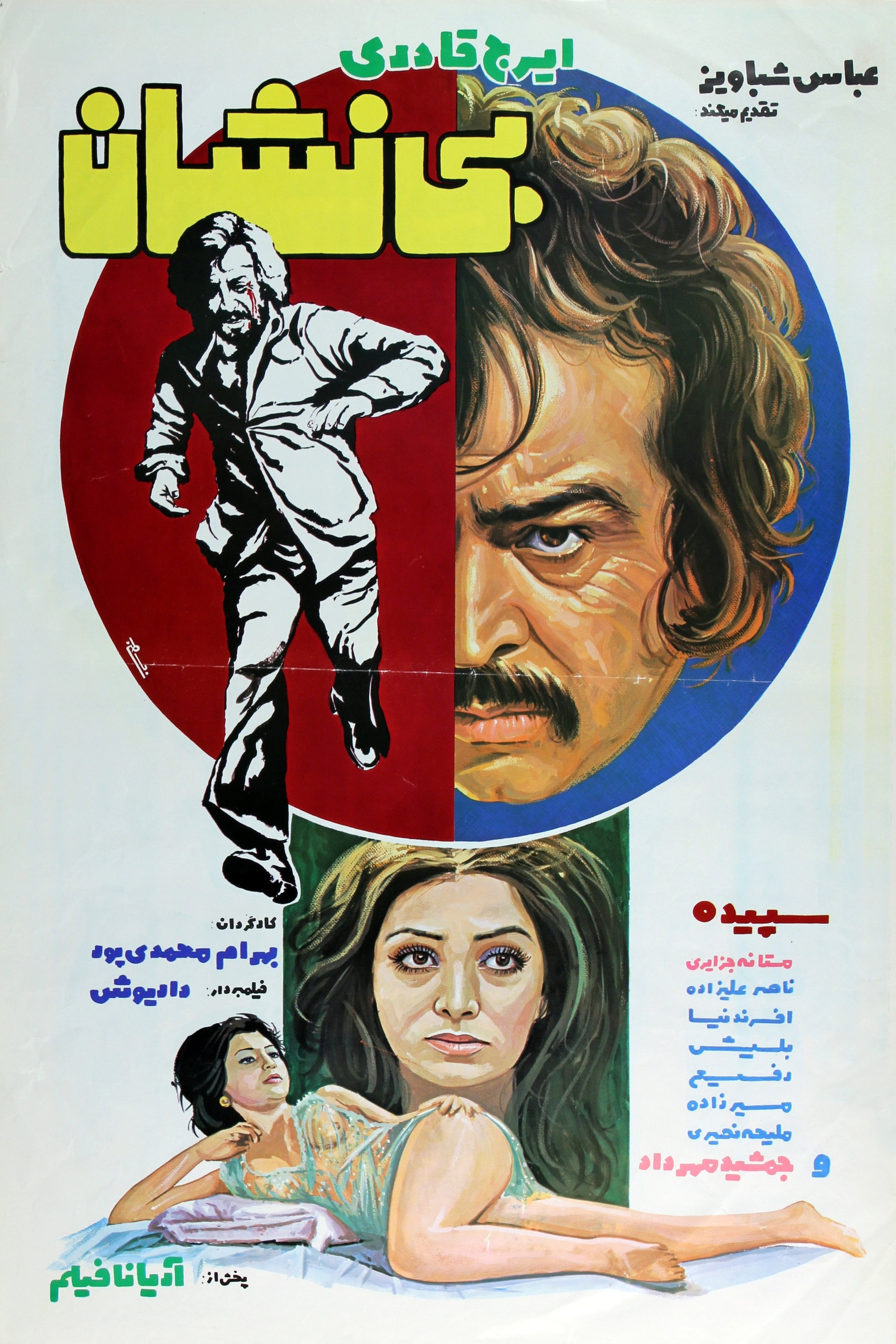 Bi-Neshan (1976) poster