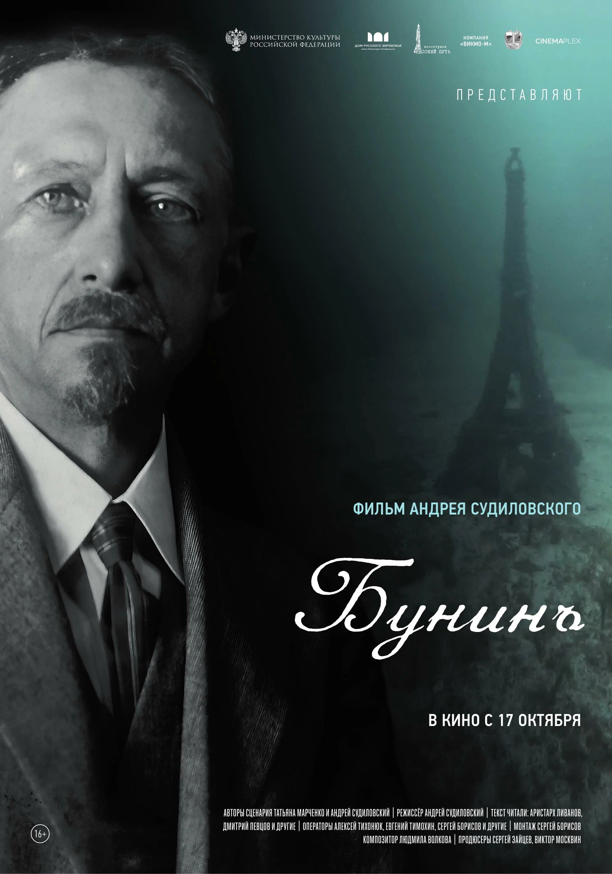 Bunin (2024) poster