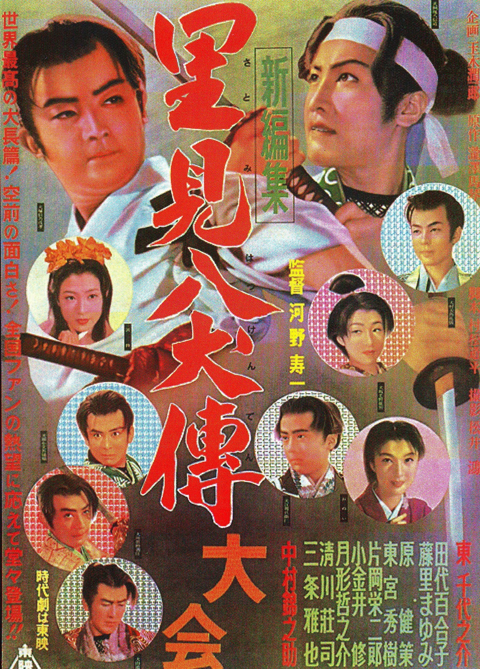 Sorcerer’s Orb (1954) poster