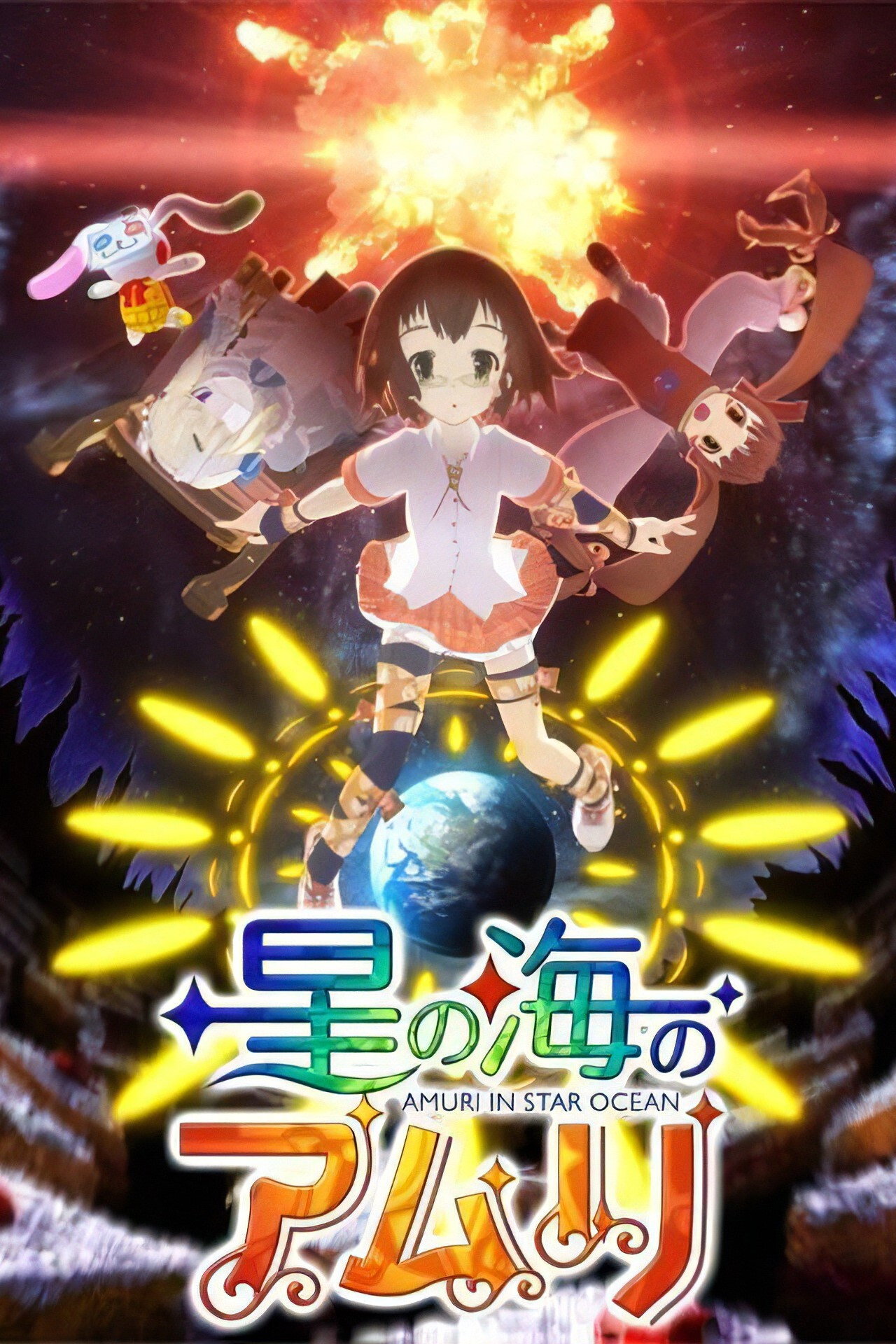 Amuri in Star Ocean (2008) poster