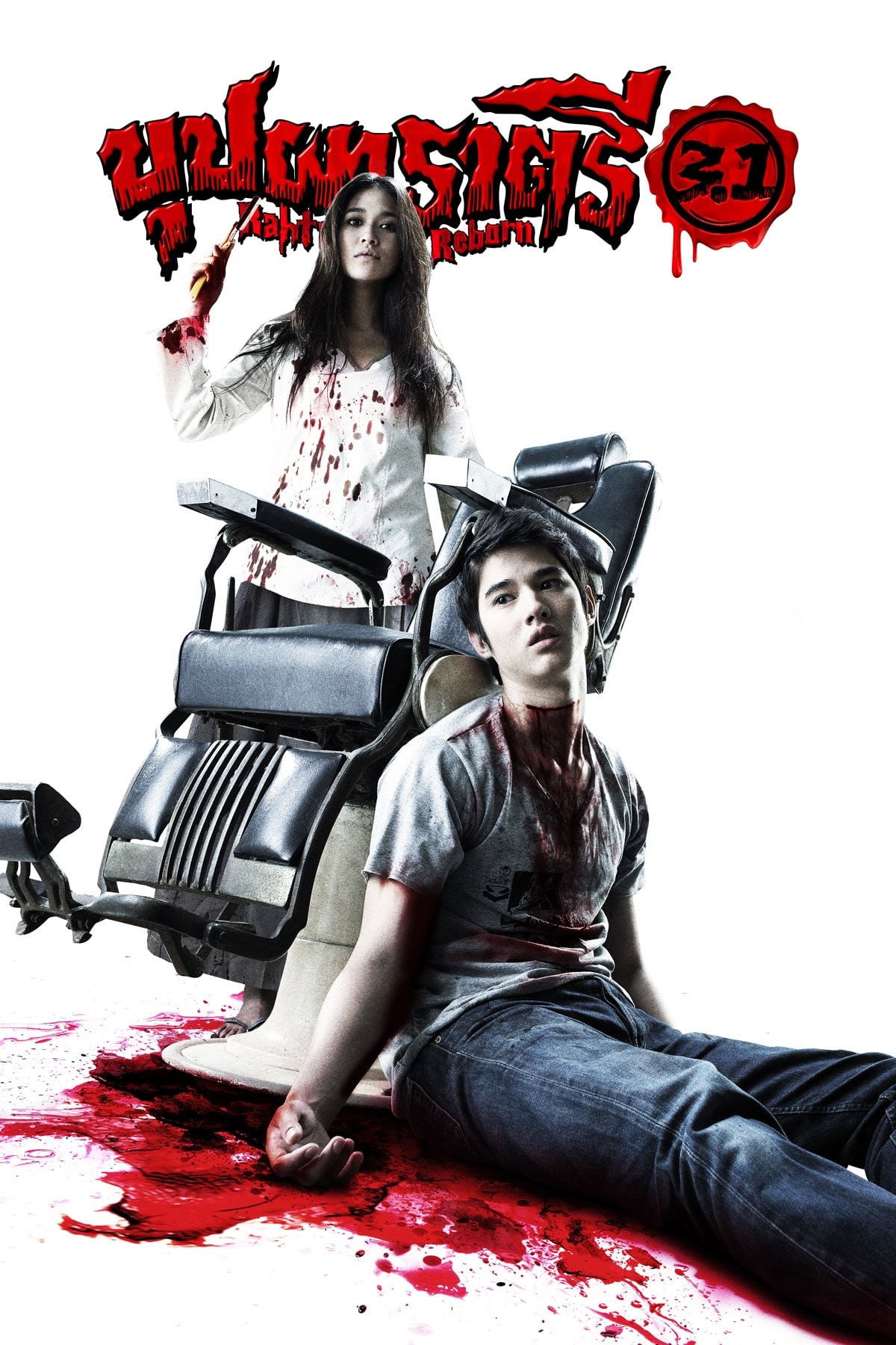 Rahtree Reborn (2009) poster