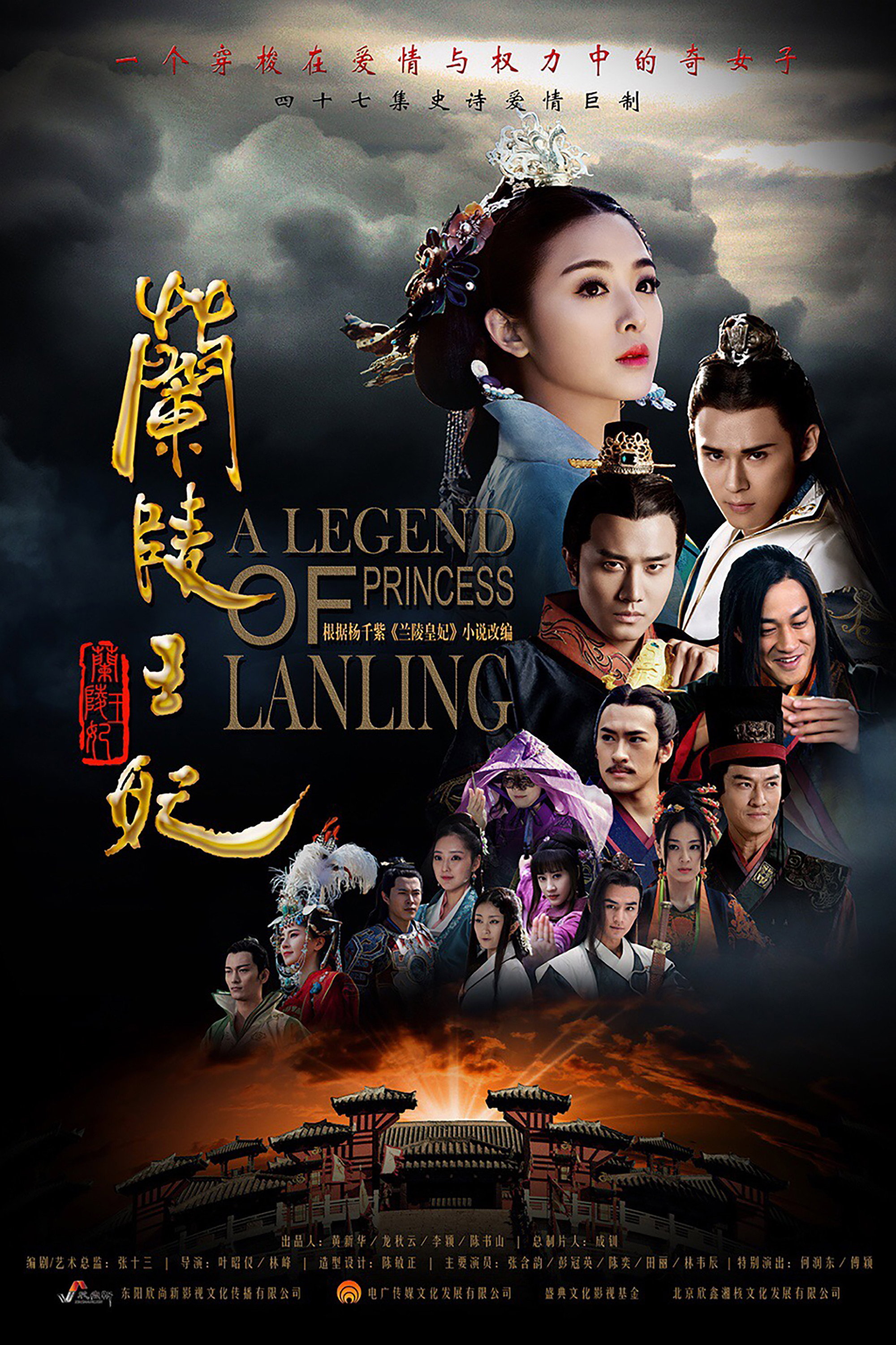 Princess of Lanling King (2016) poster