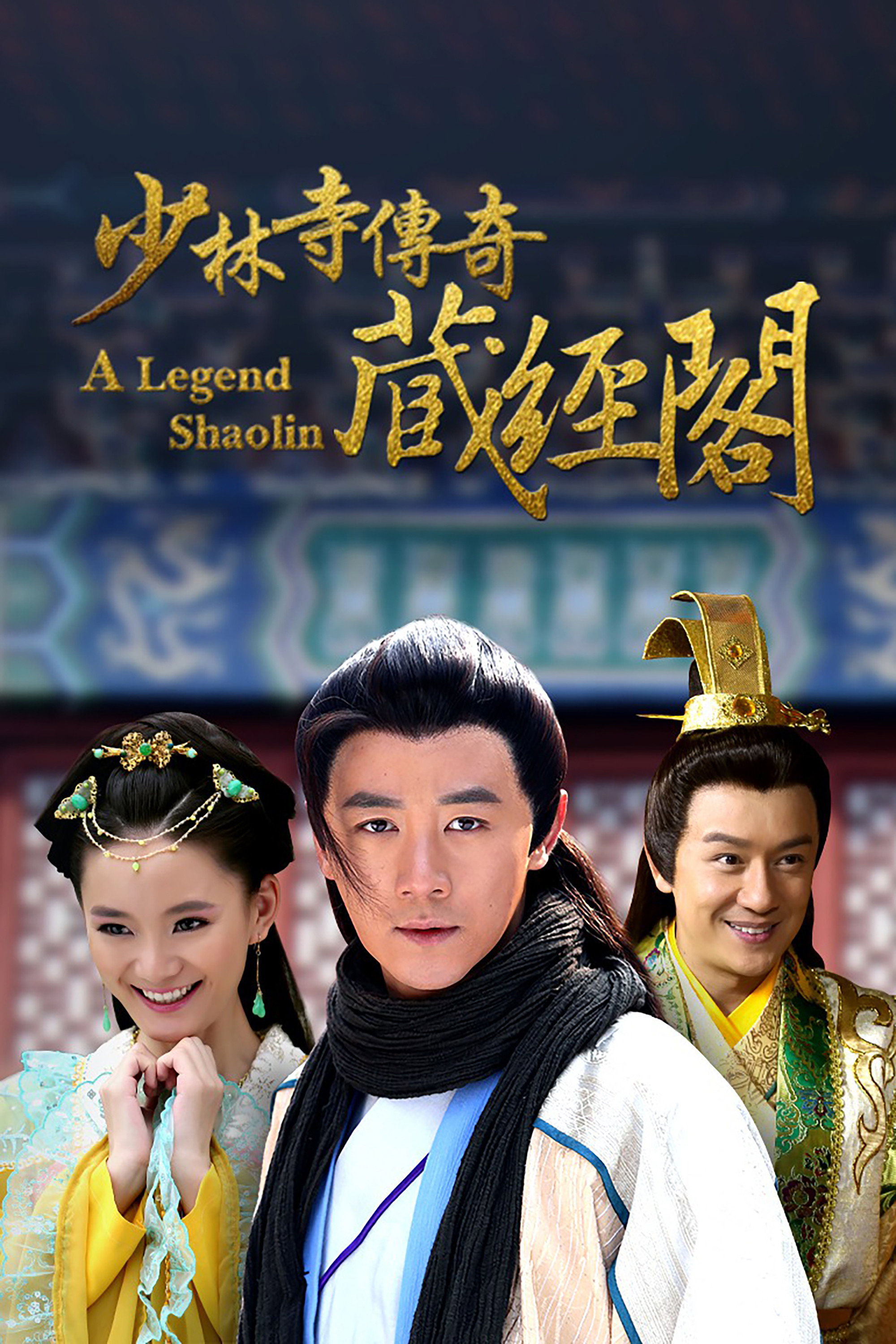 A.Legend.Shaolin (2014) poster