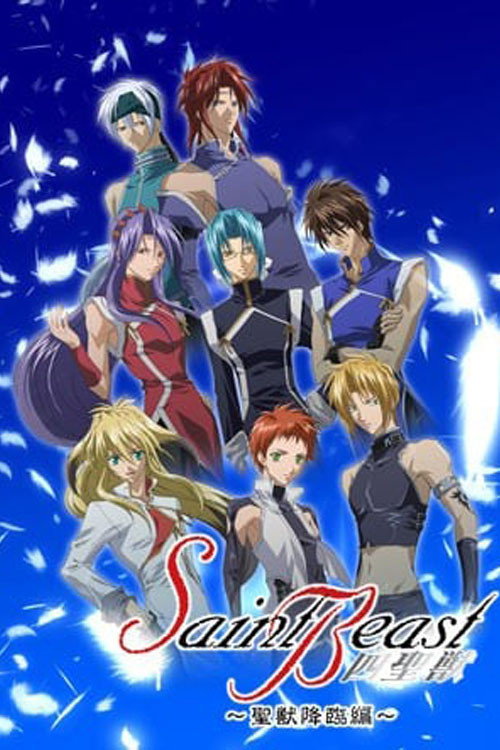 Saint Beast: Seijuu Kourin Hen (2003) poster
