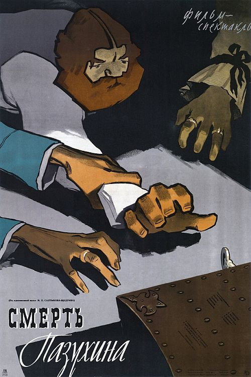 The Death of Pazukin (1958) poster