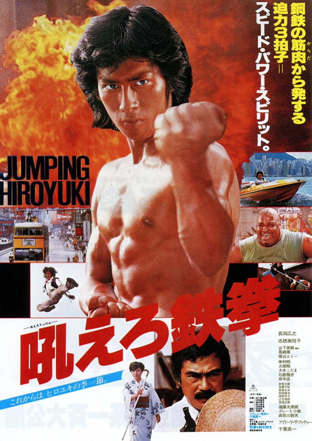 Roaring Fire (1981) poster