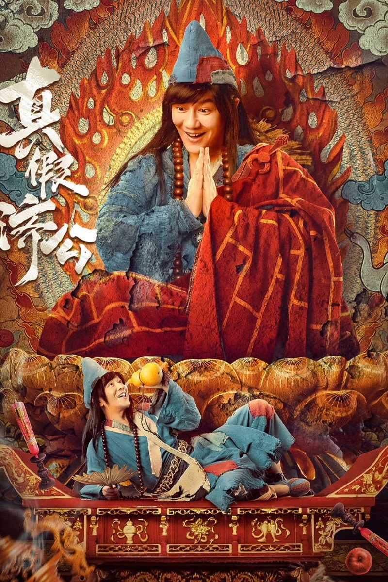 True and False Jigong (2023) poster