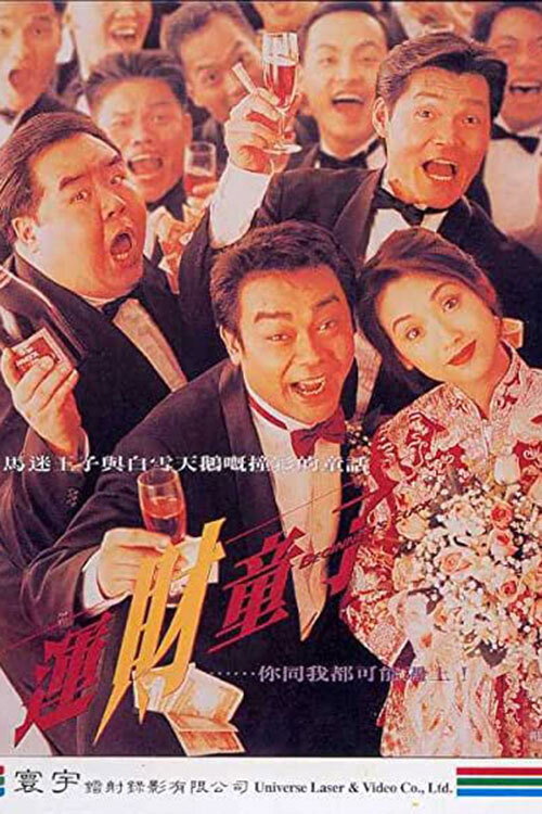 Beginner's Luck (1994) poster