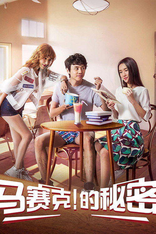 Mosaic Secret (2018) poster