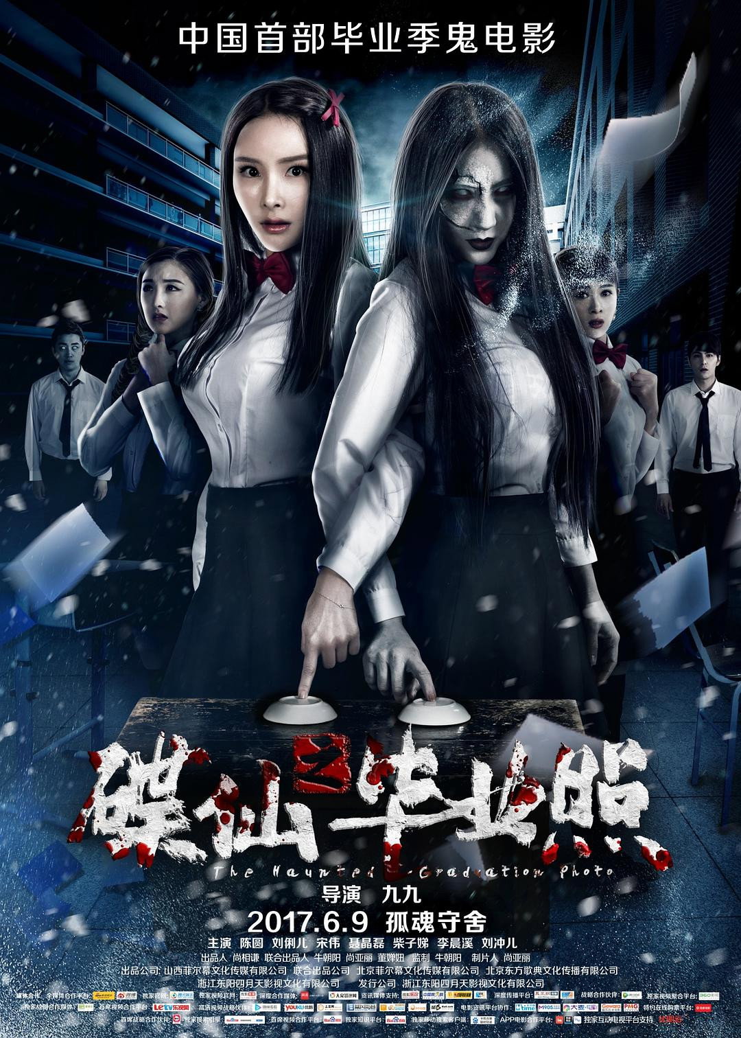 The Haunted Graduation Photo (2017) poster