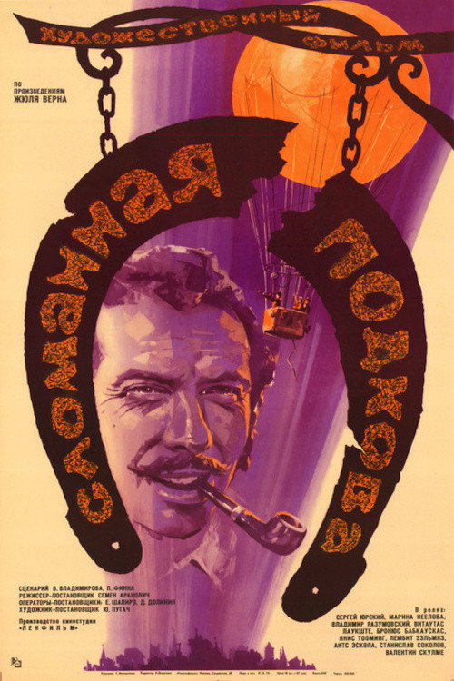 The Broken Horseshoe (1973) poster