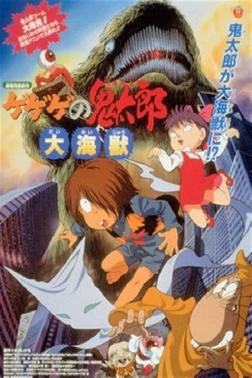Spooky Kitaro: The Great Sea Beast (1996) poster