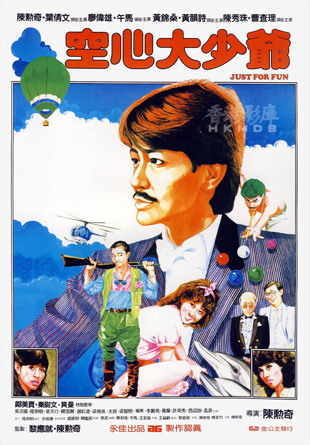 Just For Fun (1983) poster
