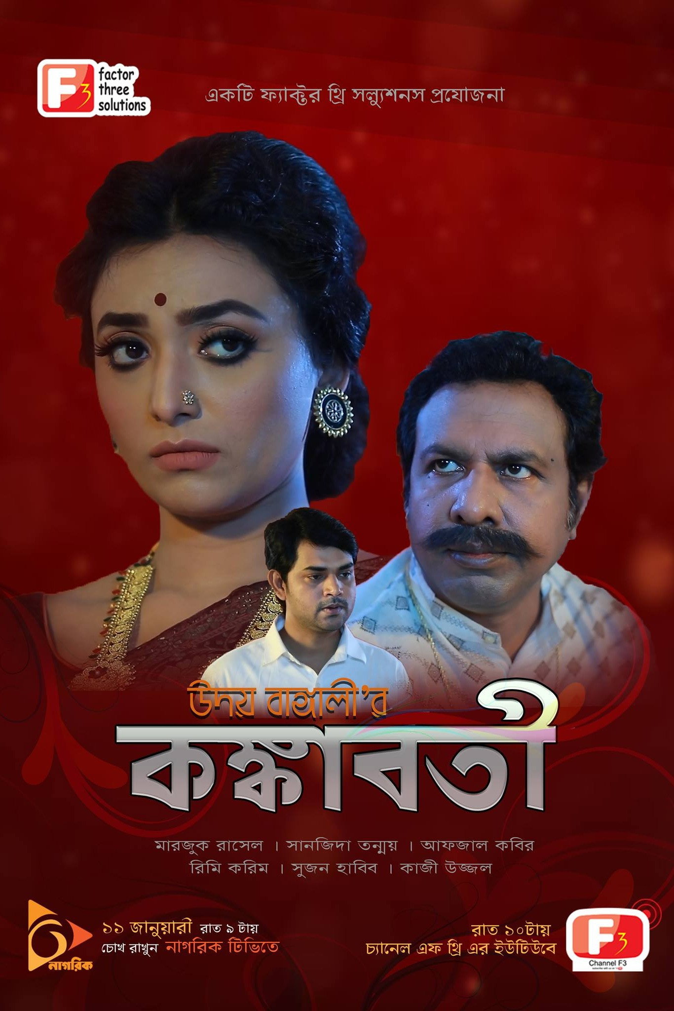 Kongkaboti (2021) poster