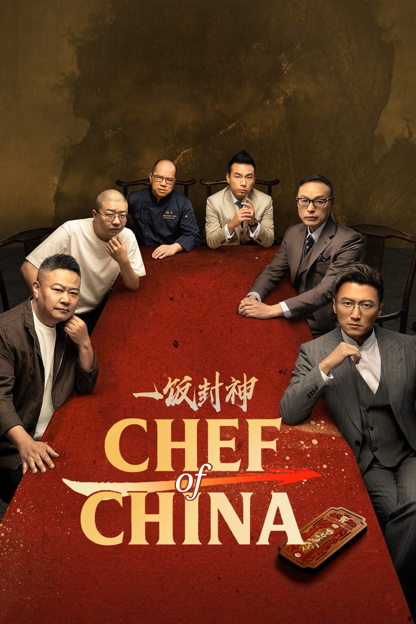 CHEF of CHINA (2025) poster