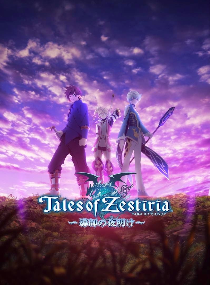Tales of Zestiria: The Shepherd's Advent (2014) poster