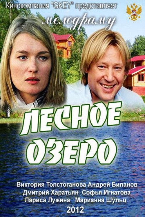 Forest Lake (2011) poster