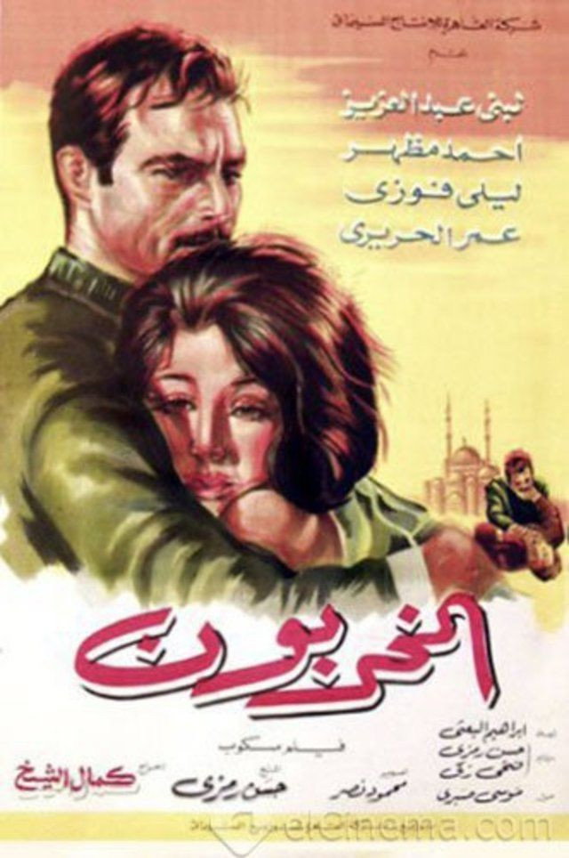 The Vandals (1967) poster