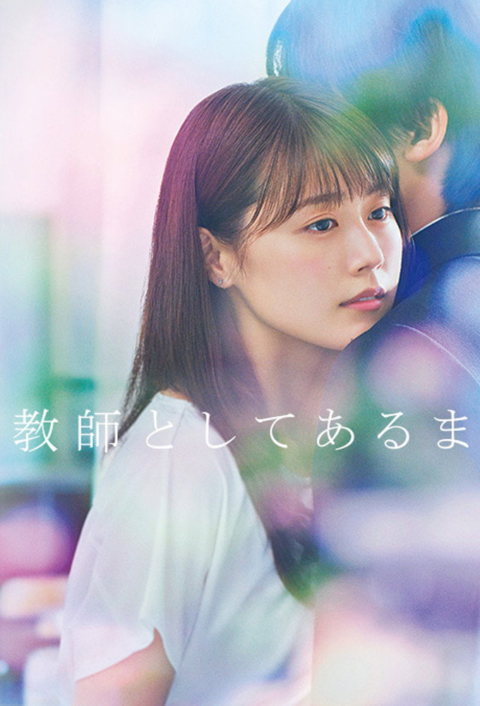 Meet Me After School (2018) poster