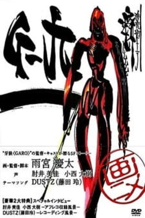 G-9 (2006) poster