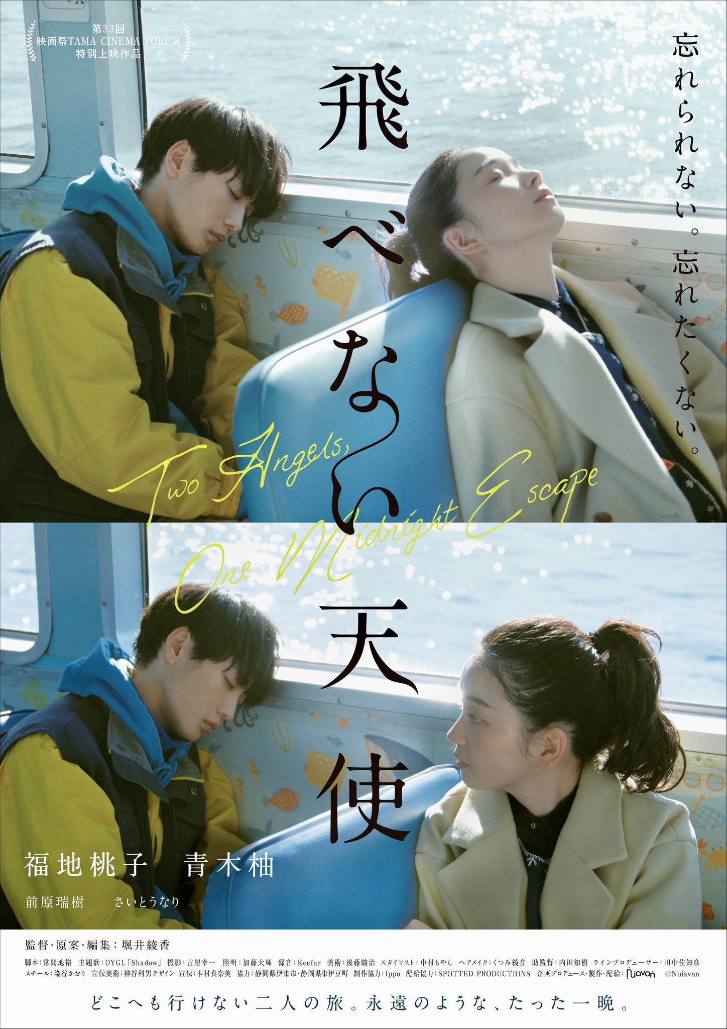 Two Angels, One Midnight Escape (2025) poster