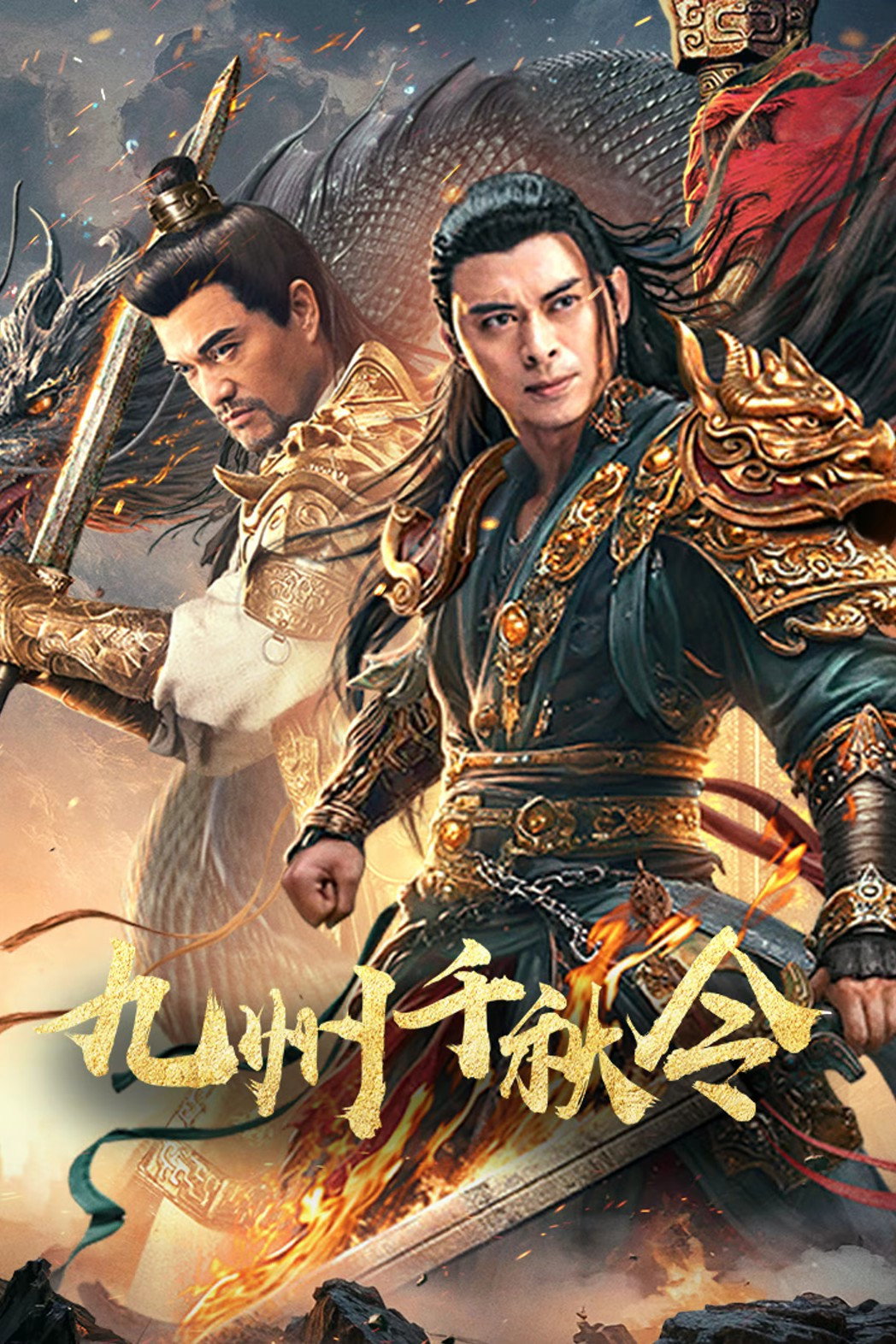 The King Rise Again (2025) poster