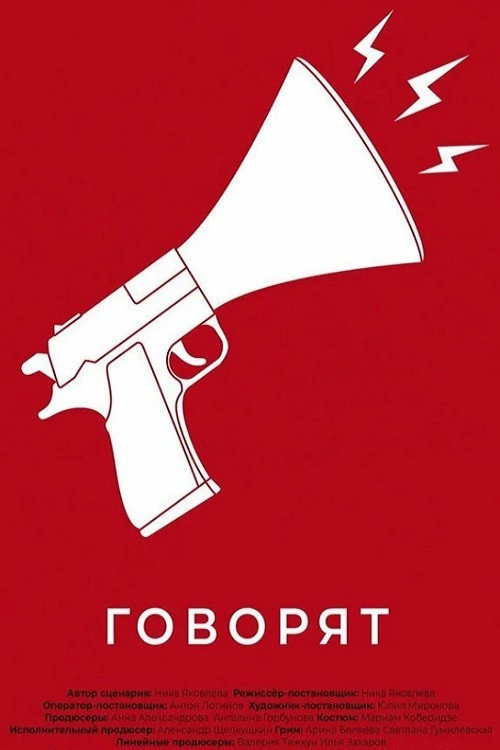 They Say (2020) poster