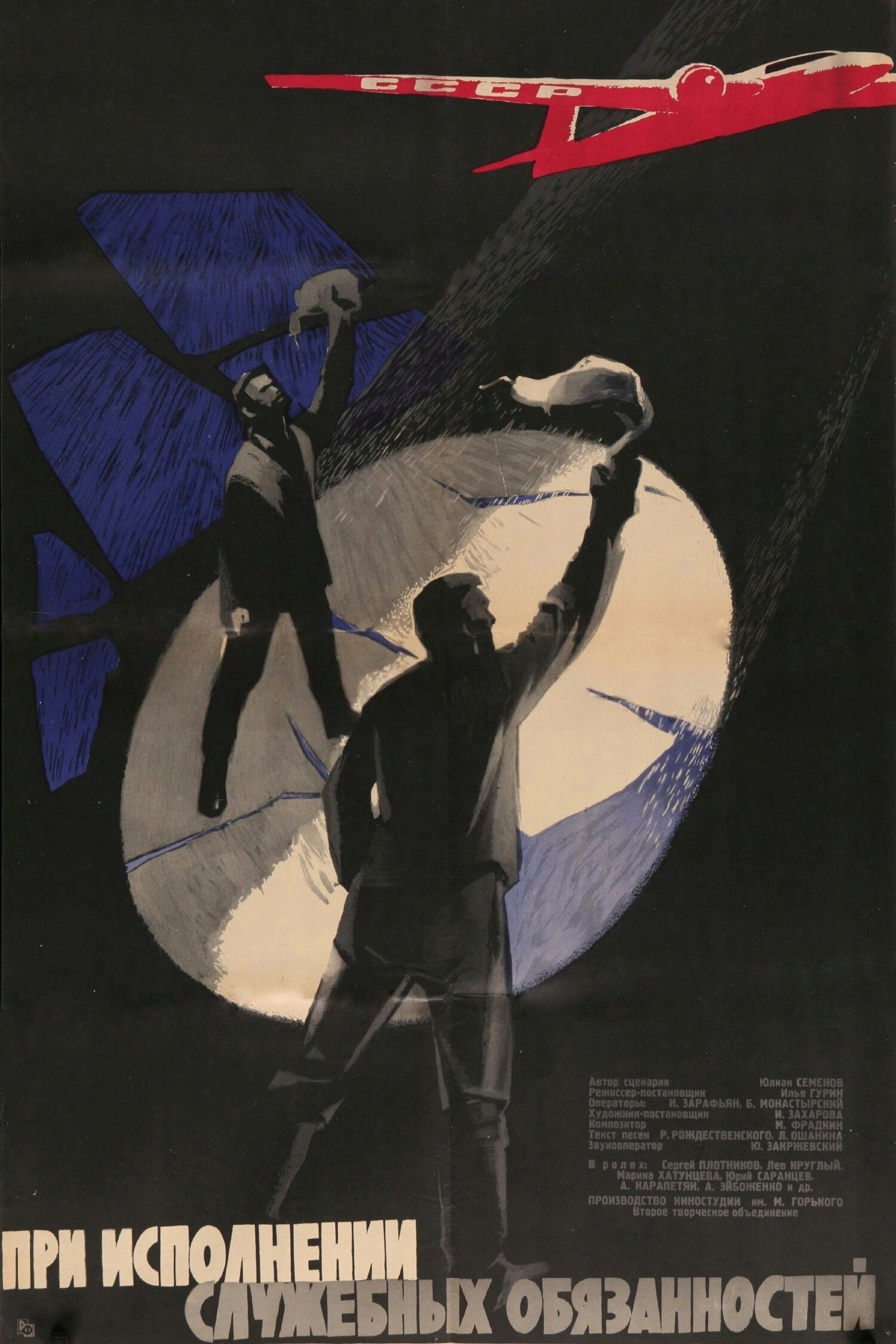 On Duty (1964) poster