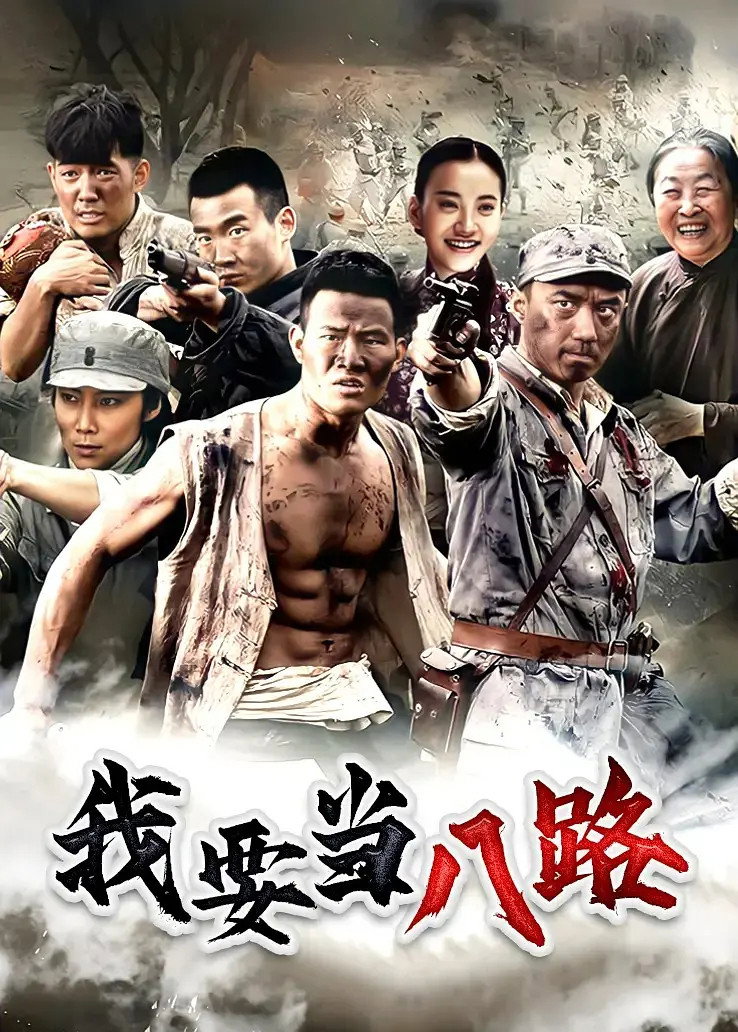 I Want To Be A Warrior (2014) poster