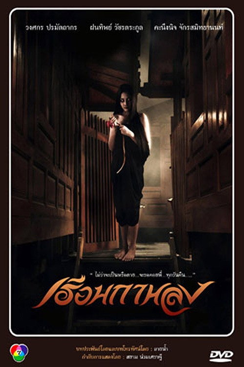 Reuan Kalong (2013) poster