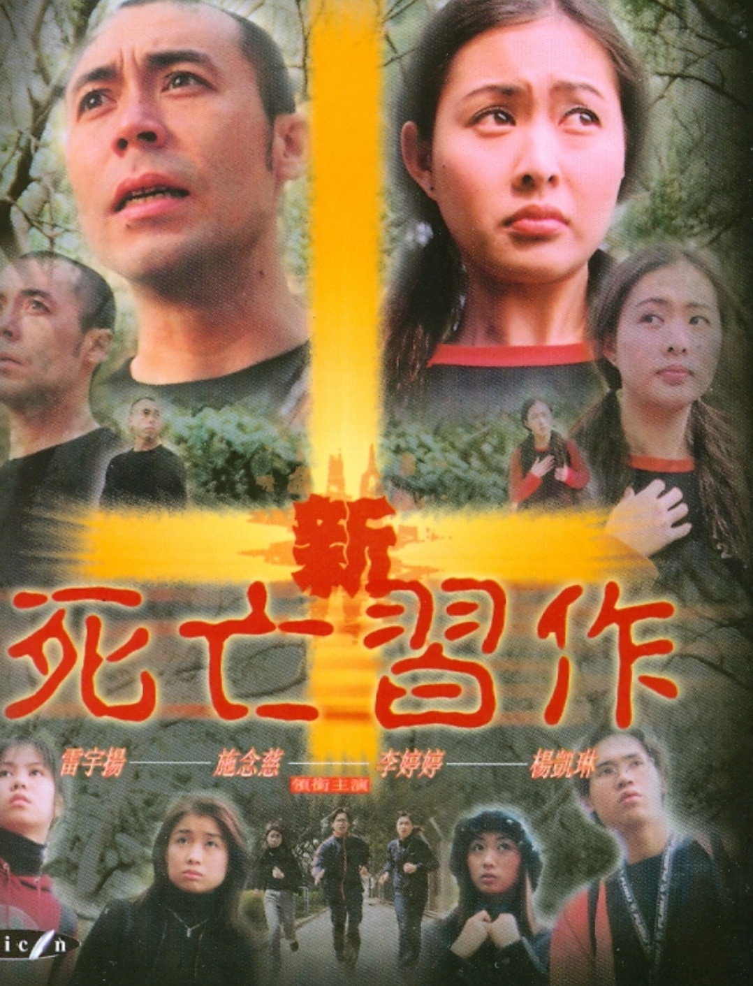 New Project Blair (2006) poster