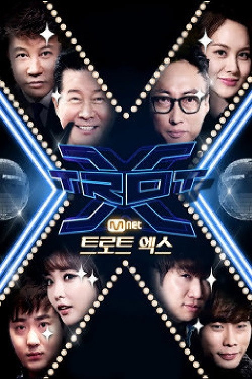트로트 엑스 (2014) poster