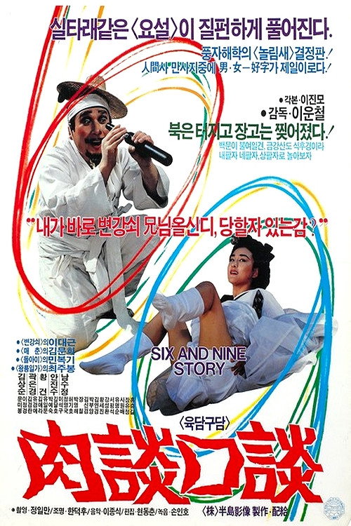 Indecent Talk (1989) poster