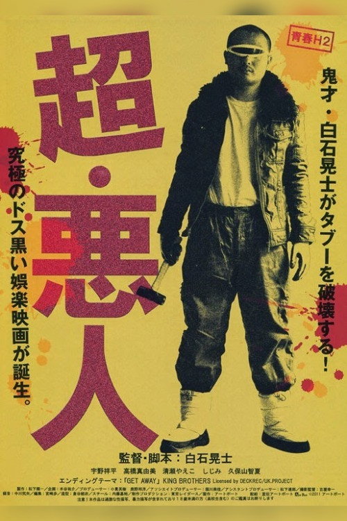 Villain (2011) poster