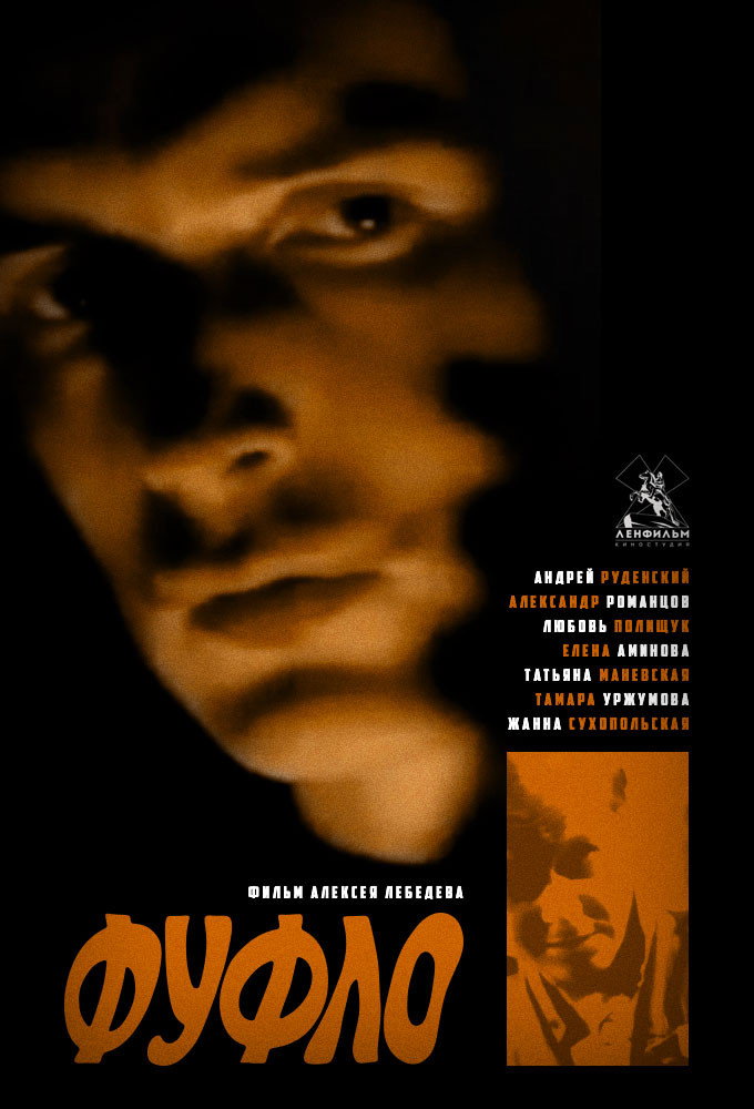 Junk (1989) poster