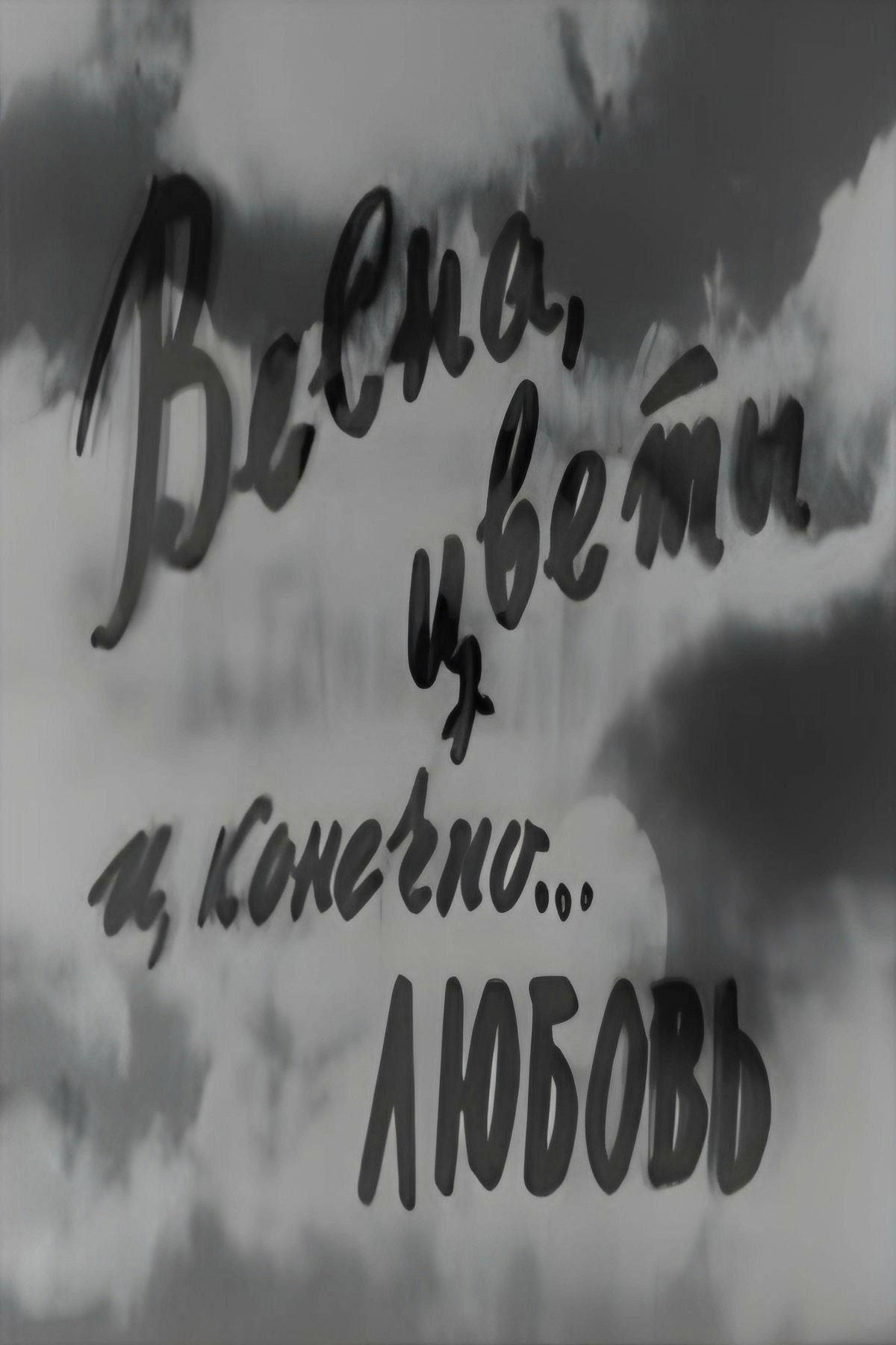 Spring, Flowers and, of course... Love (1961) poster