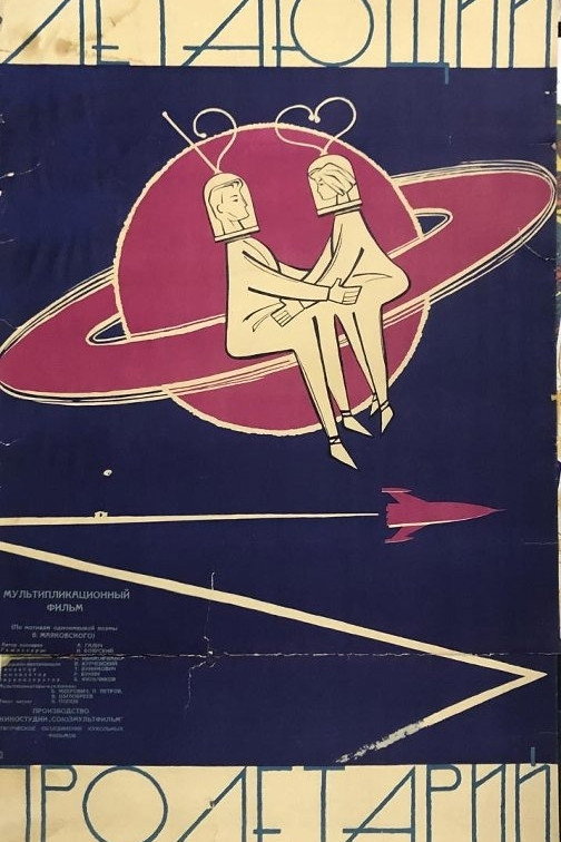 The Flying Proletarian (1962) poster