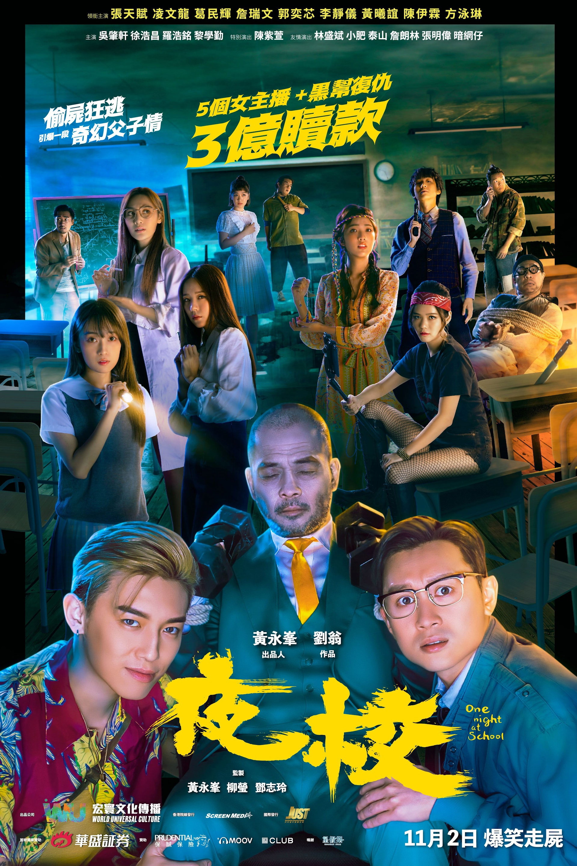One Night at School (2023) poster