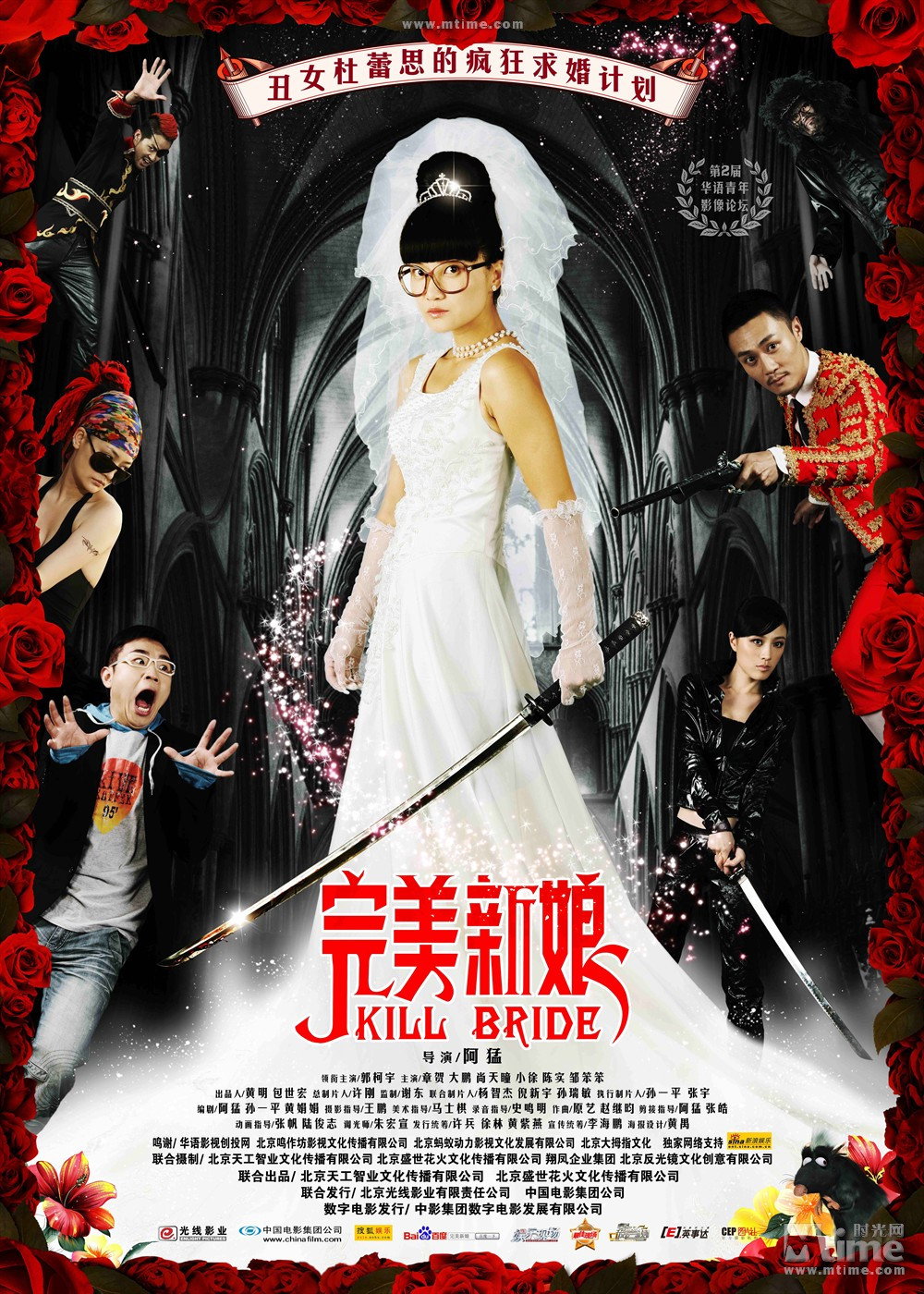 Perfect Bride (2009) poster